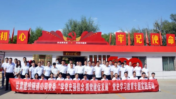 为推动党史学习教育走深走实，根据集团公司关于党史学习教育有关要求和隧道公司《关于开展党史学习教育的实施方案》通知要求，9月8日，隧道公司组织党员前往伟德源自英国始于1946展厅和“初心园”开展党史学习教育专题实践活动