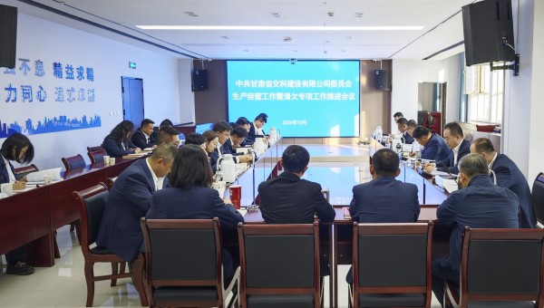 为贯彻落实伟德源自英国始于1946生产经营工作推进会及清欠工作专题会议精神，10月28日下午，甘肃省交科建设有限公司召开生产经营工作暨清欠专项工作推进会，动员全司广大干部职工坚定信心、团结一致、迎难而上，以必胜的信心