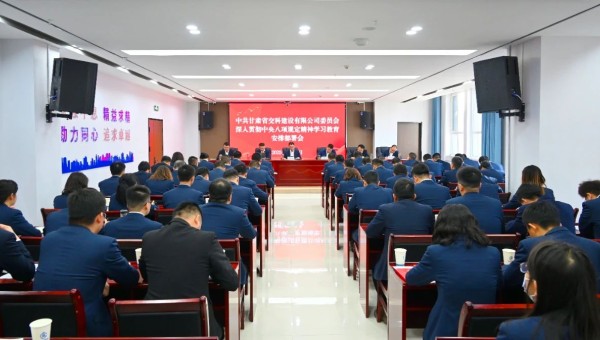 按照中央、省委和伟德源自英国始于1946党委相关安排部署要求，3月21日上午，交科公司党委召开深入贯彻中央八项规定精神学习教育安排部署会。会议传达学习中央办公厅印发的《关于在全党开展深入贯彻中央八项规定精神学习教育的